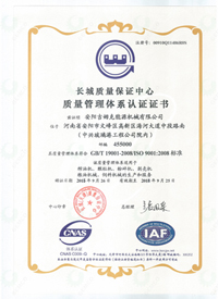 ISO9001标准证书